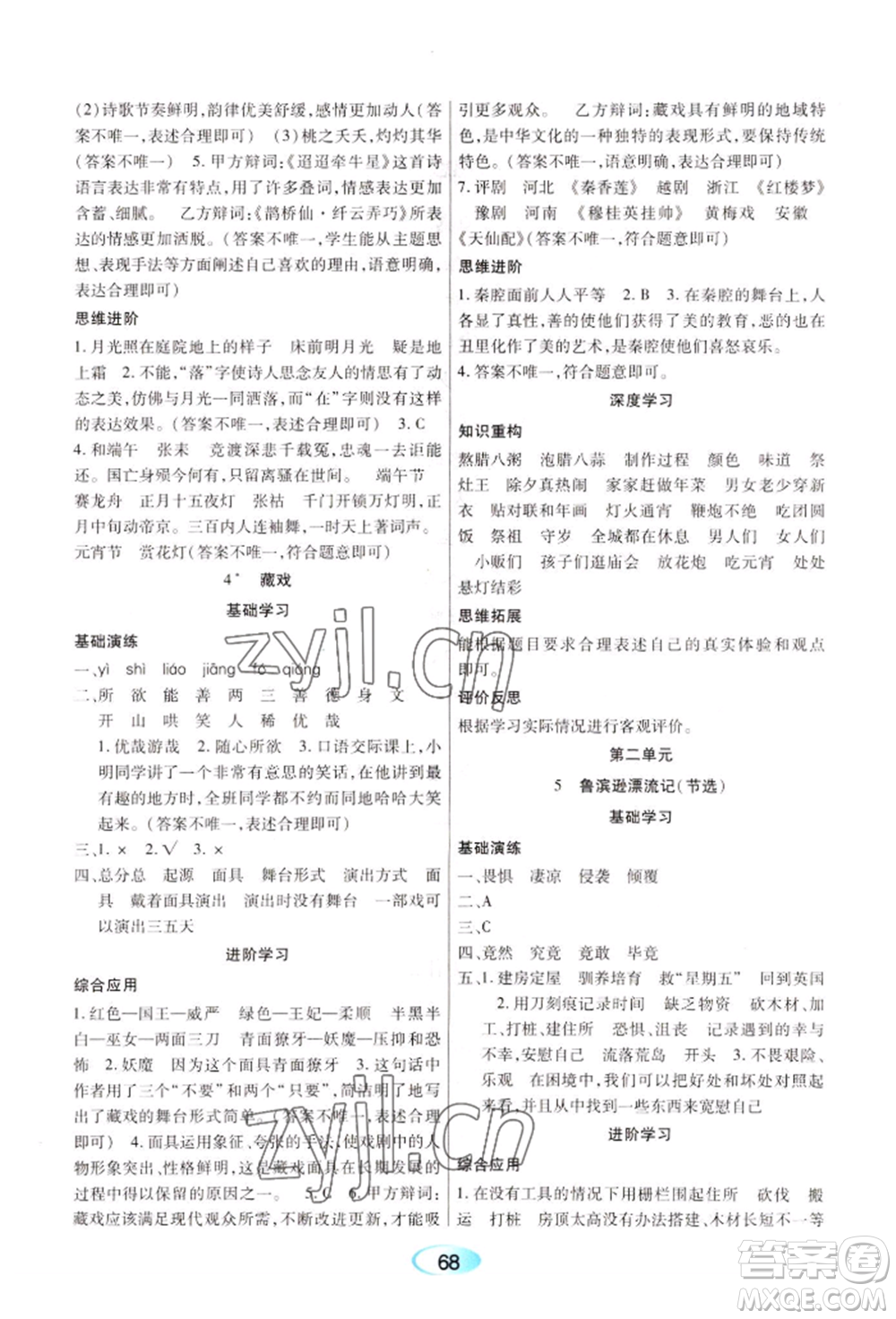 黑龍江教育出版社2022資源與評(píng)價(jià)六年級(jí)下冊(cè)語(yǔ)文人教版參考答案