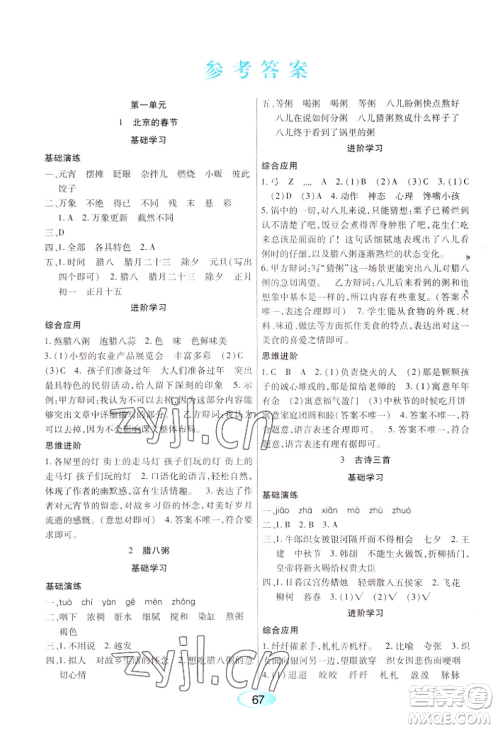 黑龍江教育出版社2022資源與評(píng)價(jià)六年級(jí)下冊(cè)語(yǔ)文人教版參考答案