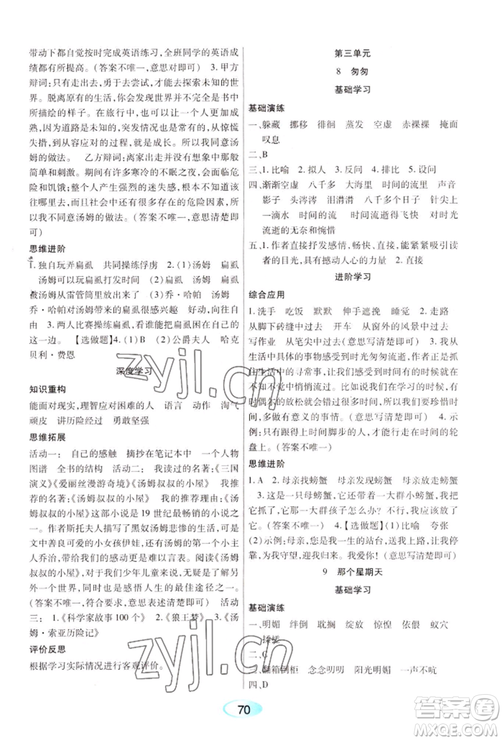 黑龍江教育出版社2022資源與評(píng)價(jià)六年級(jí)下冊(cè)語(yǔ)文人教版參考答案