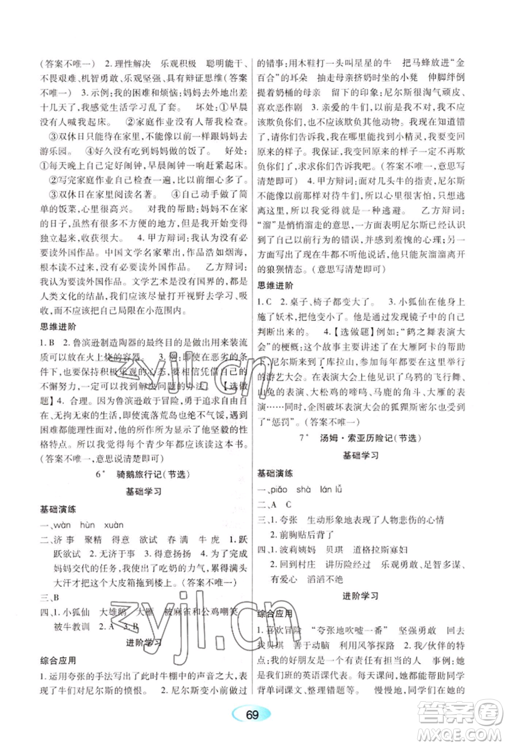 黑龍江教育出版社2022資源與評(píng)價(jià)六年級(jí)下冊(cè)語(yǔ)文人教版參考答案