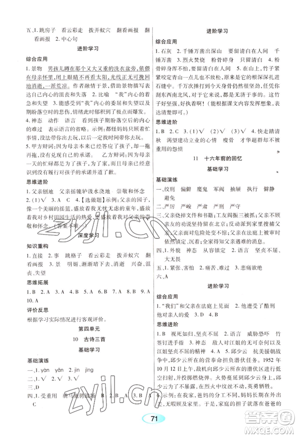 黑龍江教育出版社2022資源與評(píng)價(jià)六年級(jí)下冊(cè)語(yǔ)文人教版參考答案