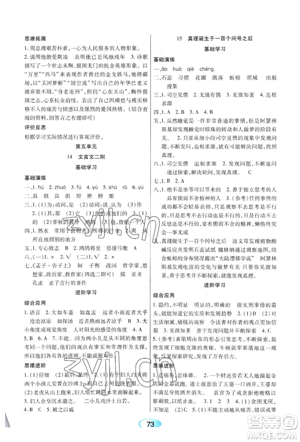 黑龍江教育出版社2022資源與評(píng)價(jià)六年級(jí)下冊(cè)語(yǔ)文人教版參考答案