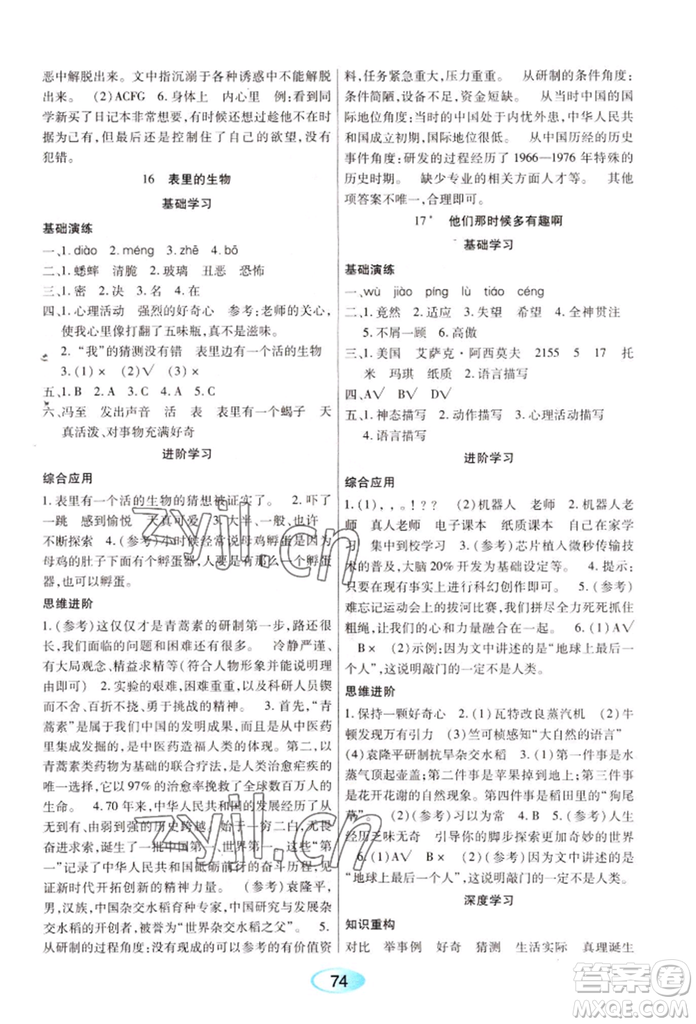 黑龍江教育出版社2022資源與評(píng)價(jià)六年級(jí)下冊(cè)語(yǔ)文人教版參考答案