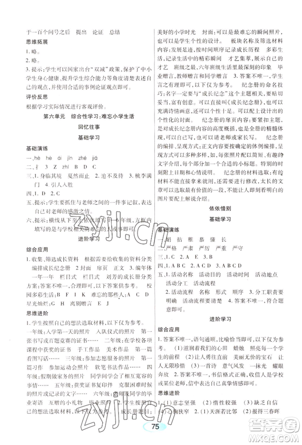 黑龍江教育出版社2022資源與評(píng)價(jià)六年級(jí)下冊(cè)語(yǔ)文人教版參考答案