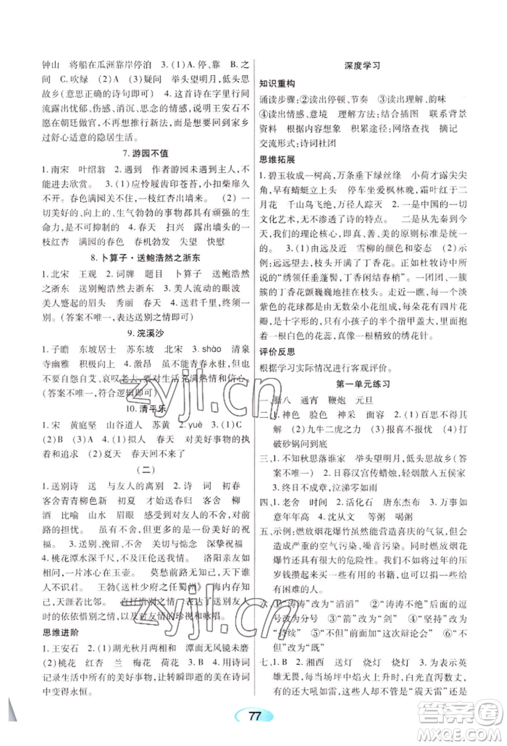 黑龍江教育出版社2022資源與評(píng)價(jià)六年級(jí)下冊(cè)語(yǔ)文人教版參考答案