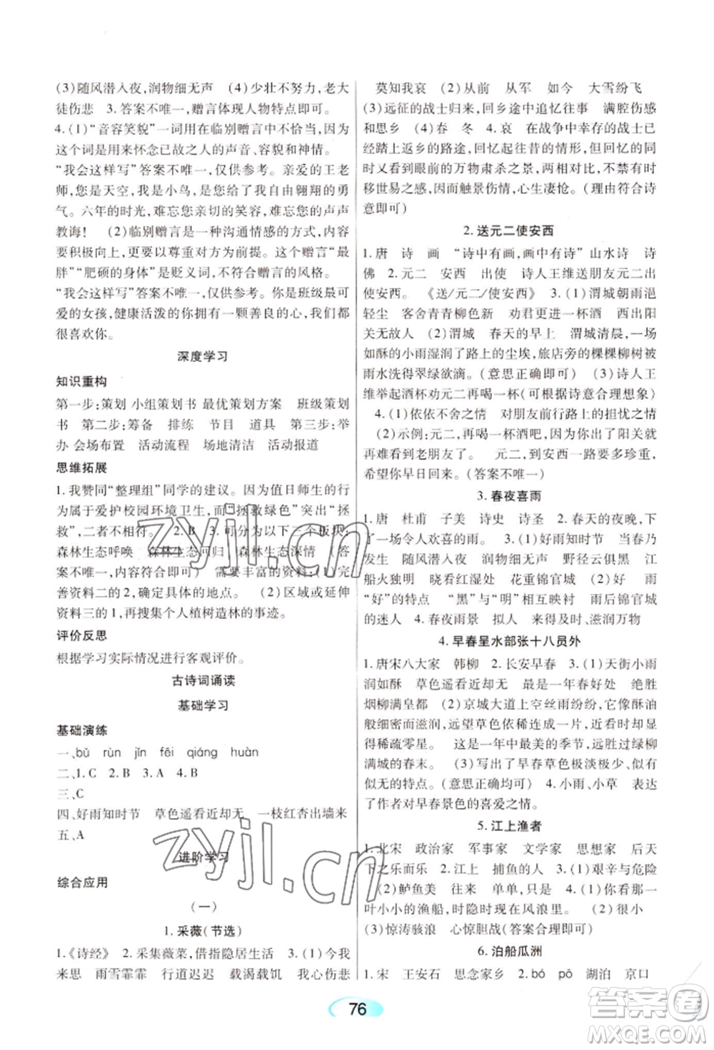 黑龍江教育出版社2022資源與評(píng)價(jià)六年級(jí)下冊(cè)語(yǔ)文人教版參考答案