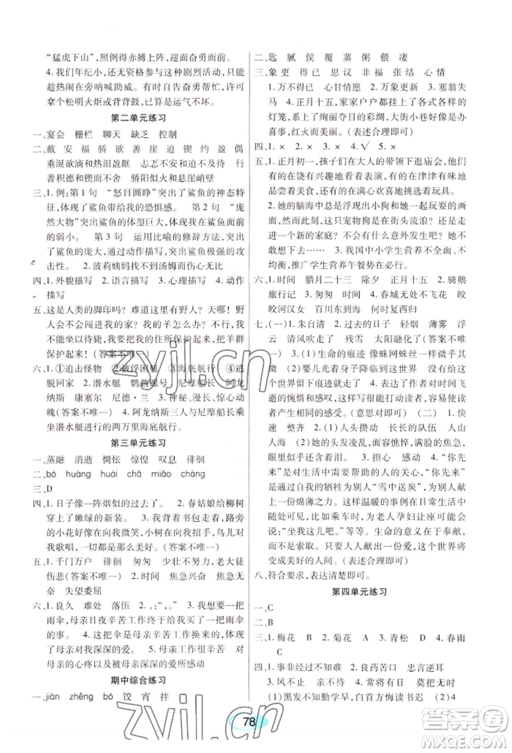 黑龍江教育出版社2022資源與評(píng)價(jià)六年級(jí)下冊(cè)語(yǔ)文人教版參考答案