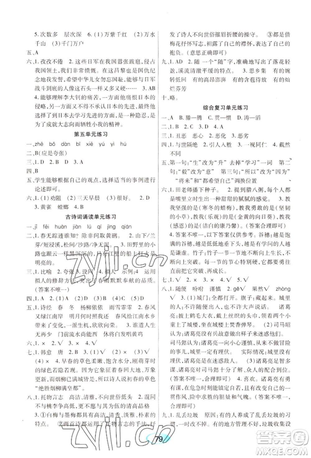 黑龍江教育出版社2022資源與評(píng)價(jià)六年級(jí)下冊(cè)語(yǔ)文人教版參考答案