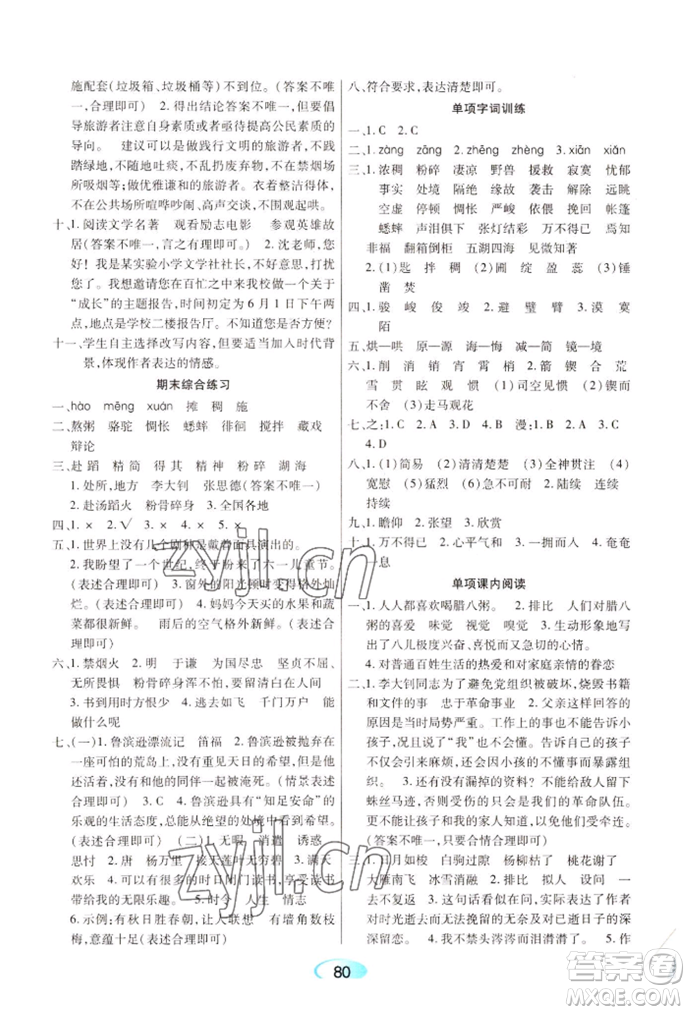 黑龍江教育出版社2022資源與評(píng)價(jià)六年級(jí)下冊(cè)語(yǔ)文人教版參考答案