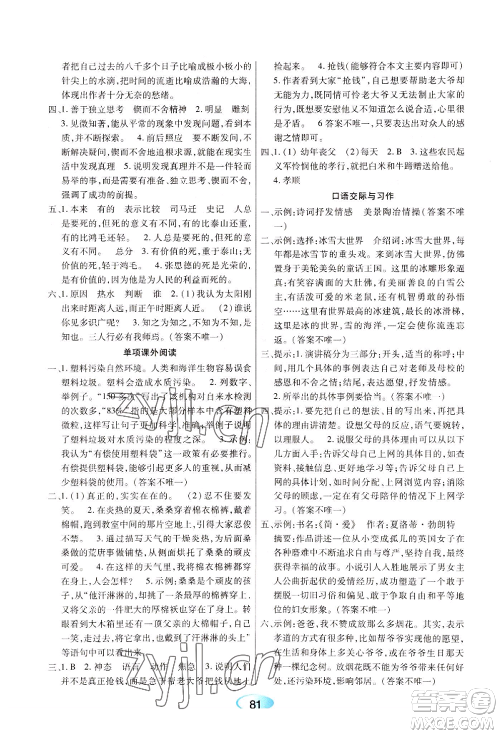 黑龍江教育出版社2022資源與評(píng)價(jià)六年級(jí)下冊(cè)語(yǔ)文人教版參考答案