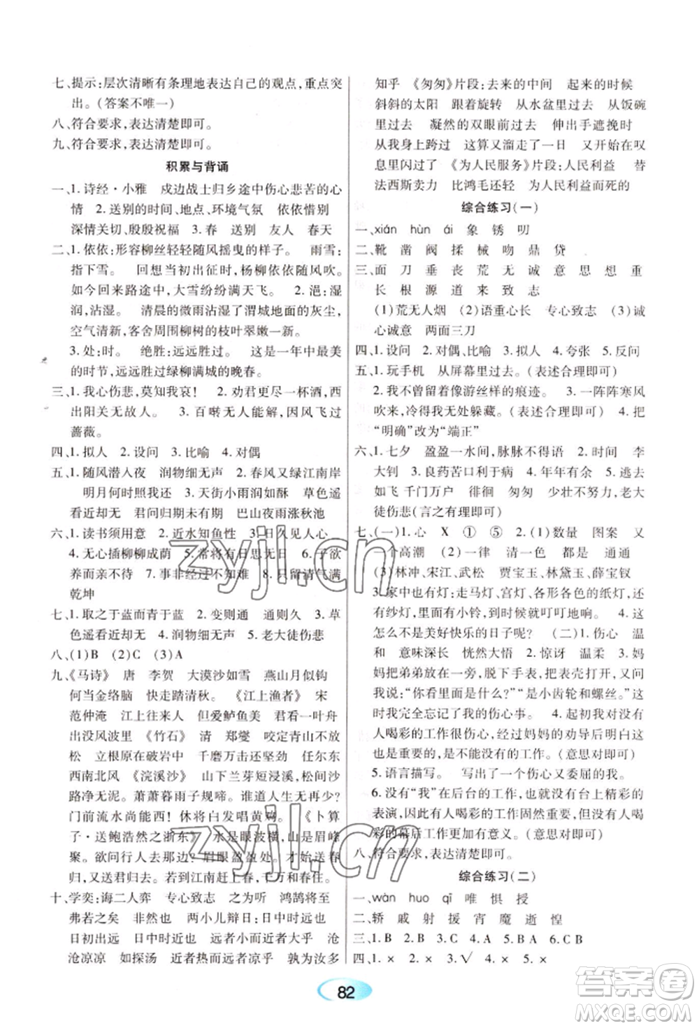 黑龍江教育出版社2022資源與評(píng)價(jià)六年級(jí)下冊(cè)語(yǔ)文人教版參考答案