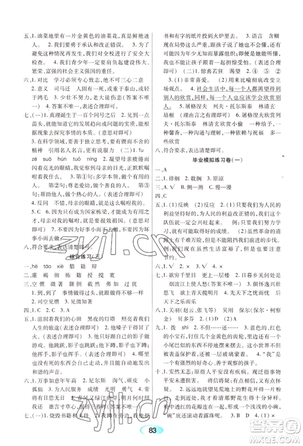 黑龍江教育出版社2022資源與評(píng)價(jià)六年級(jí)下冊(cè)語(yǔ)文人教版參考答案