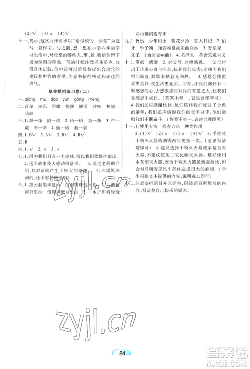 黑龍江教育出版社2022資源與評(píng)價(jià)六年級(jí)下冊(cè)語(yǔ)文人教版參考答案