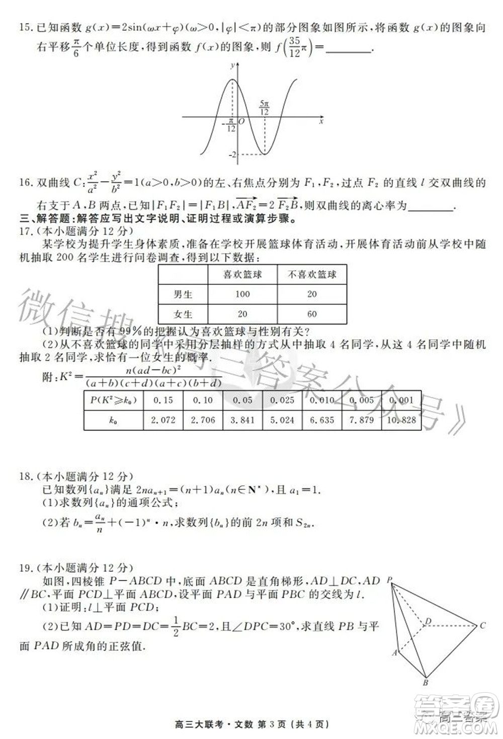 2022屆四省名校高三第三次大聯(lián)考文科數(shù)學(xué)試題及答案