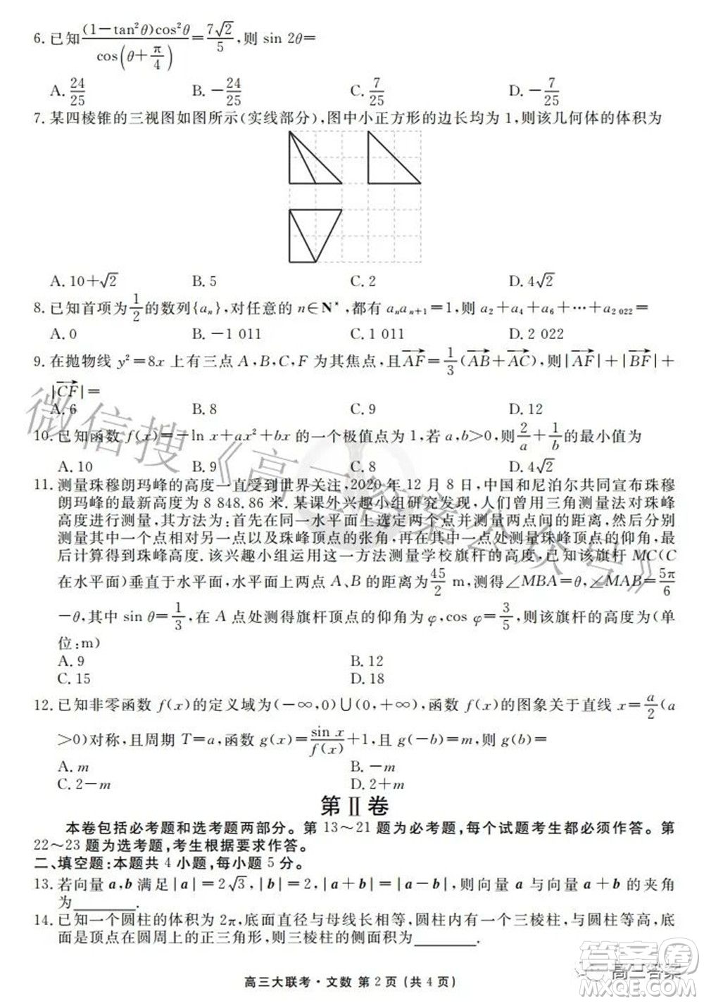 2022屆四省名校高三第三次大聯(lián)考文科數(shù)學(xué)試題及答案