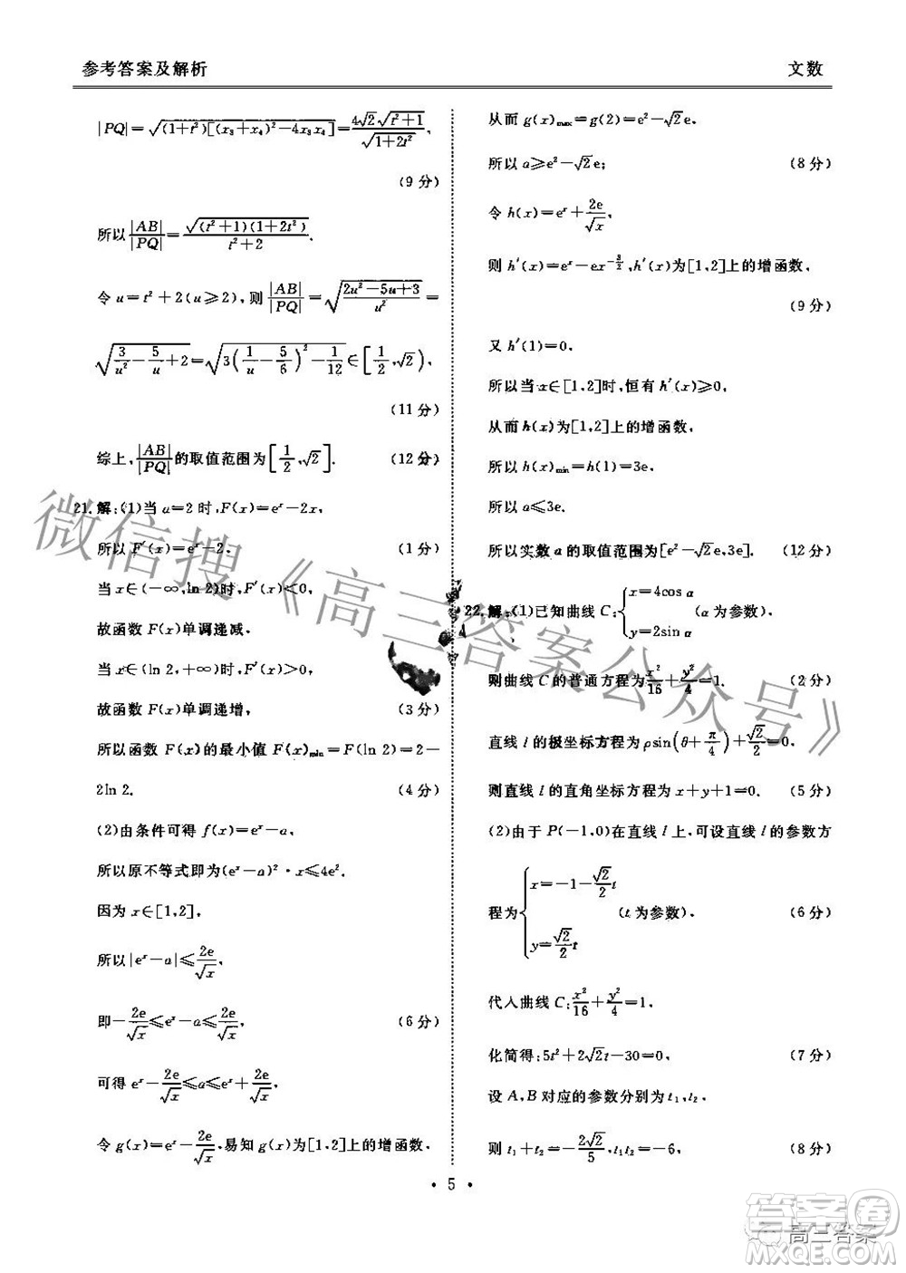 2022屆四省名校高三第三次大聯(lián)考文科數(shù)學(xué)試題及答案