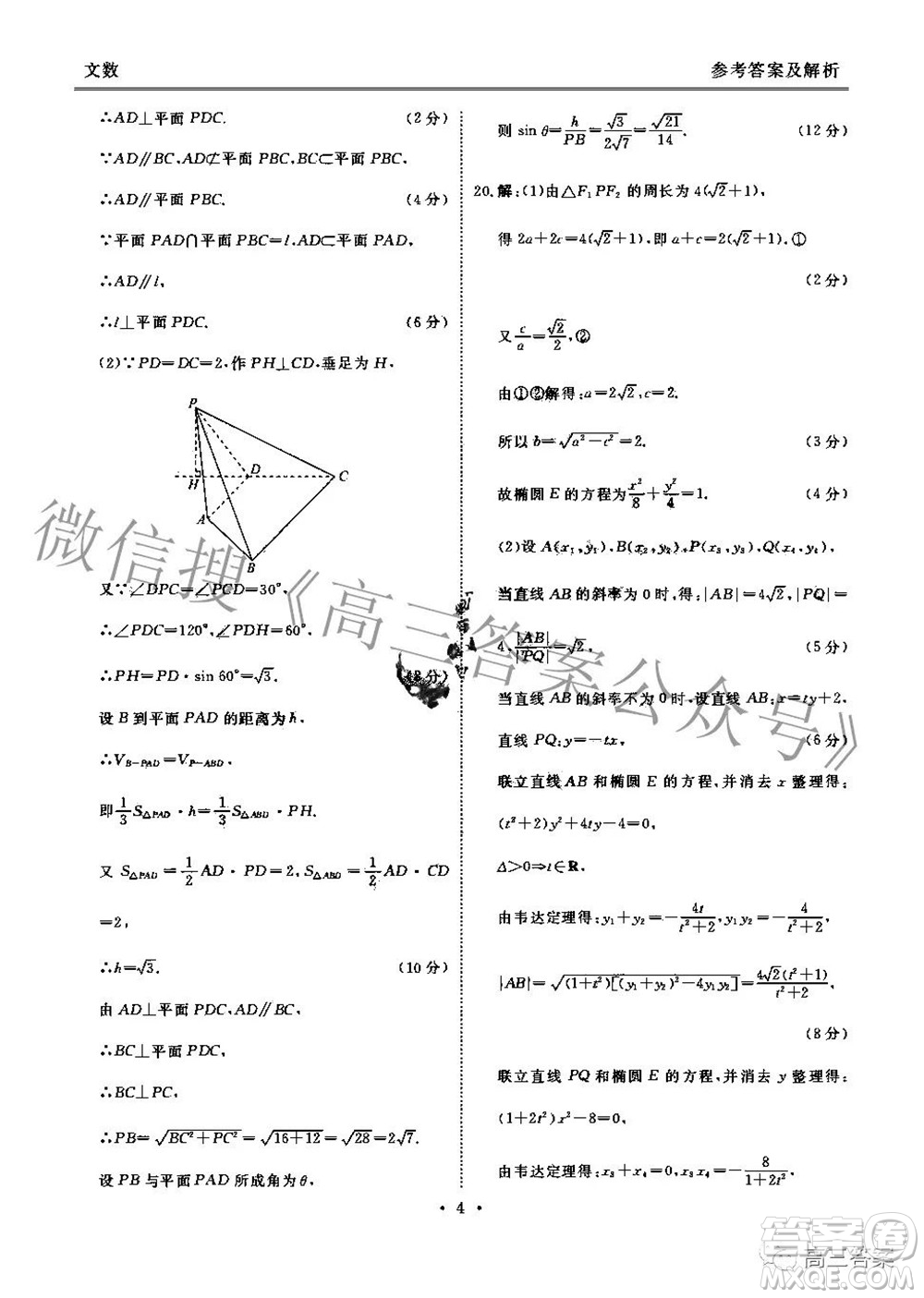 2022屆四省名校高三第三次大聯(lián)考文科數(shù)學(xué)試題及答案