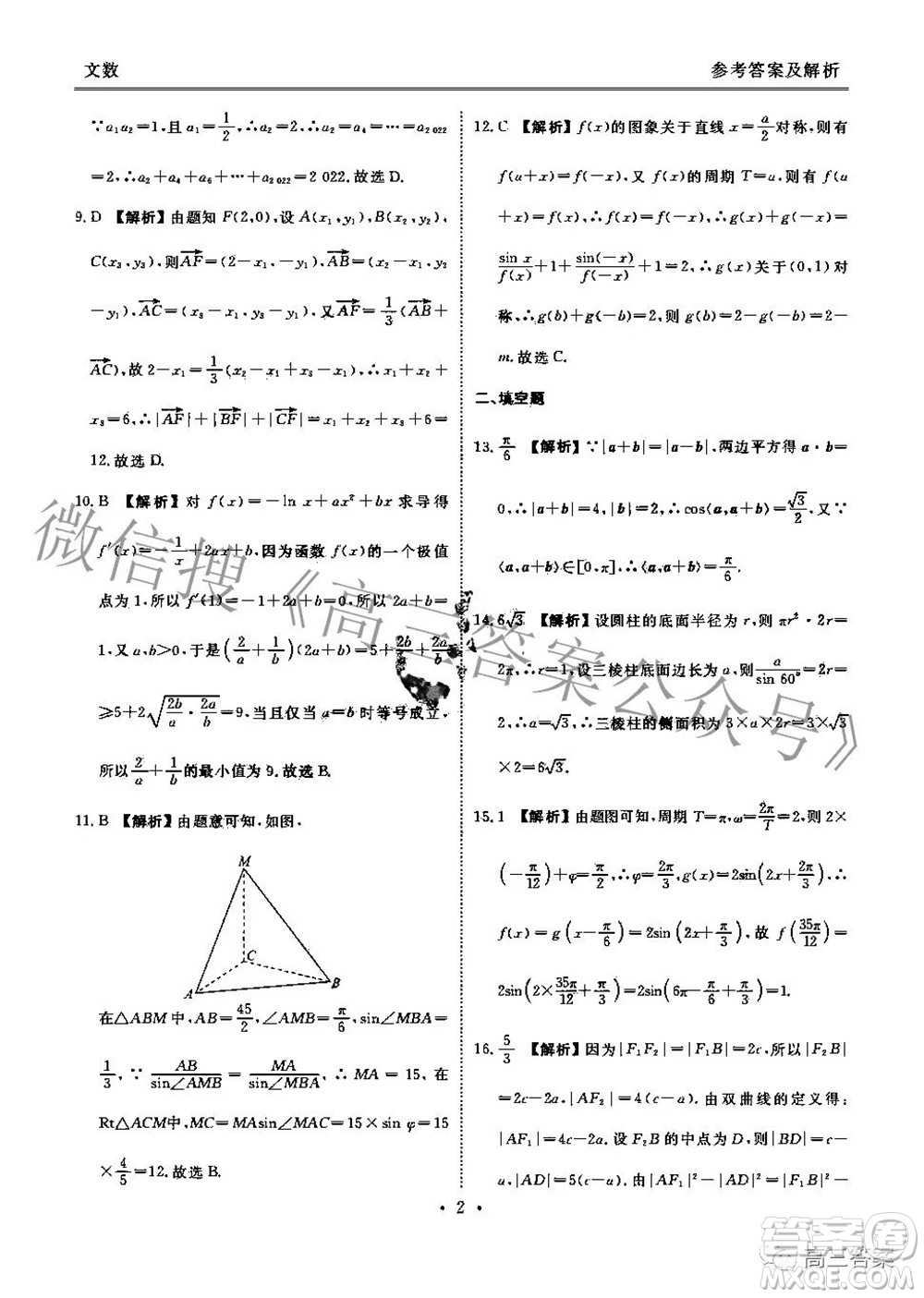 2022屆四省名校高三第三次大聯(lián)考文科數(shù)學(xué)試題及答案