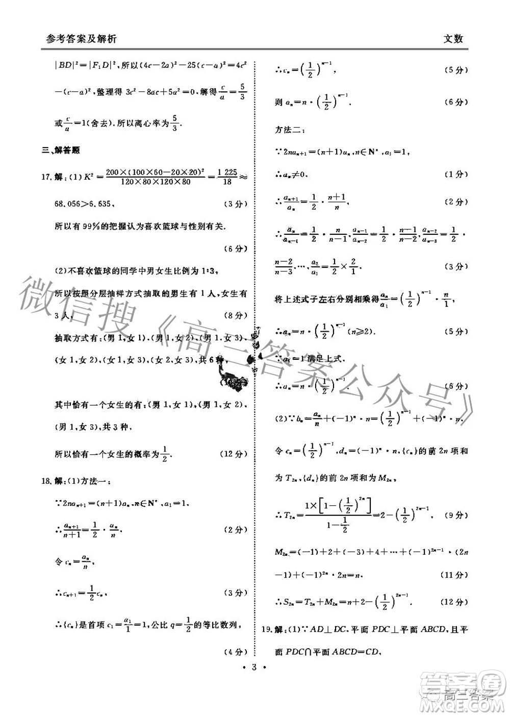 2022屆四省名校高三第三次大聯(lián)考文科數(shù)學(xué)試題及答案