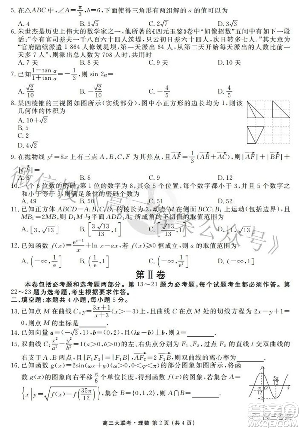 2022屆四省名校高三第三次大聯(lián)考理科數(shù)學(xué)試題及答案