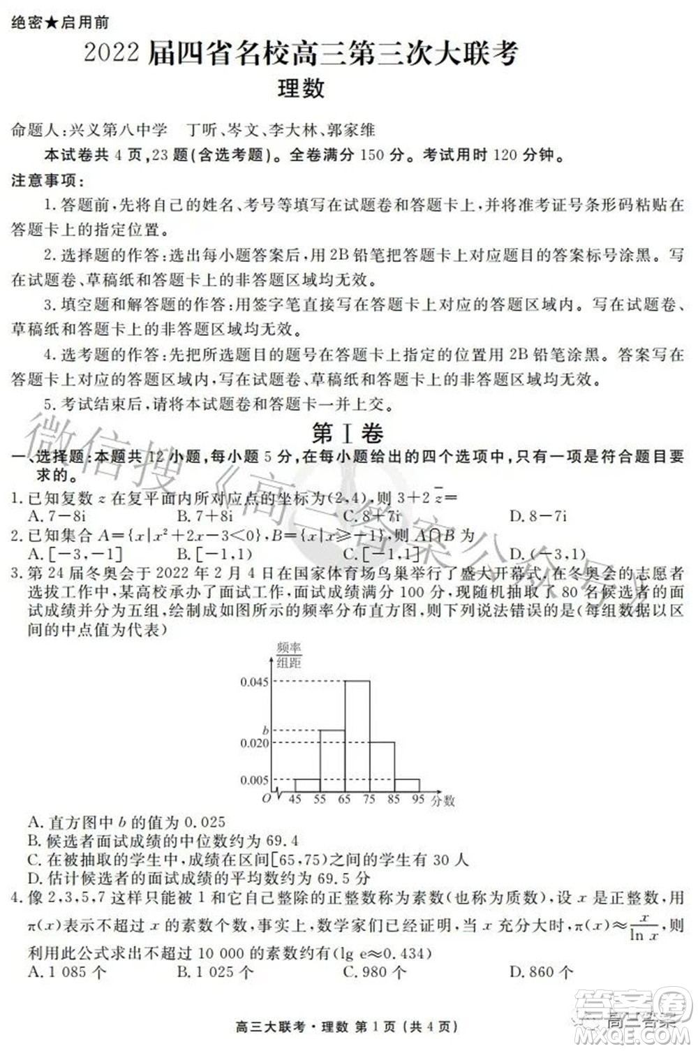 2022屆四省名校高三第三次大聯(lián)考理科數(shù)學(xué)試題及答案