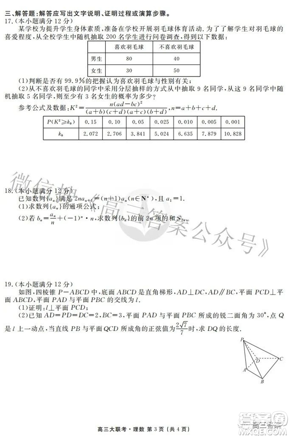 2022屆四省名校高三第三次大聯(lián)考理科數(shù)學(xué)試題及答案