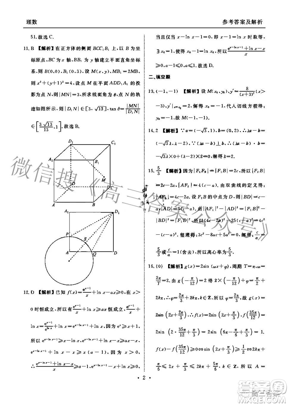 2022屆四省名校高三第三次大聯(lián)考理科數(shù)學(xué)試題及答案