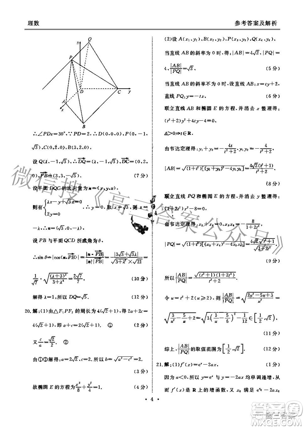 2022屆四省名校高三第三次大聯(lián)考理科數(shù)學(xué)試題及答案