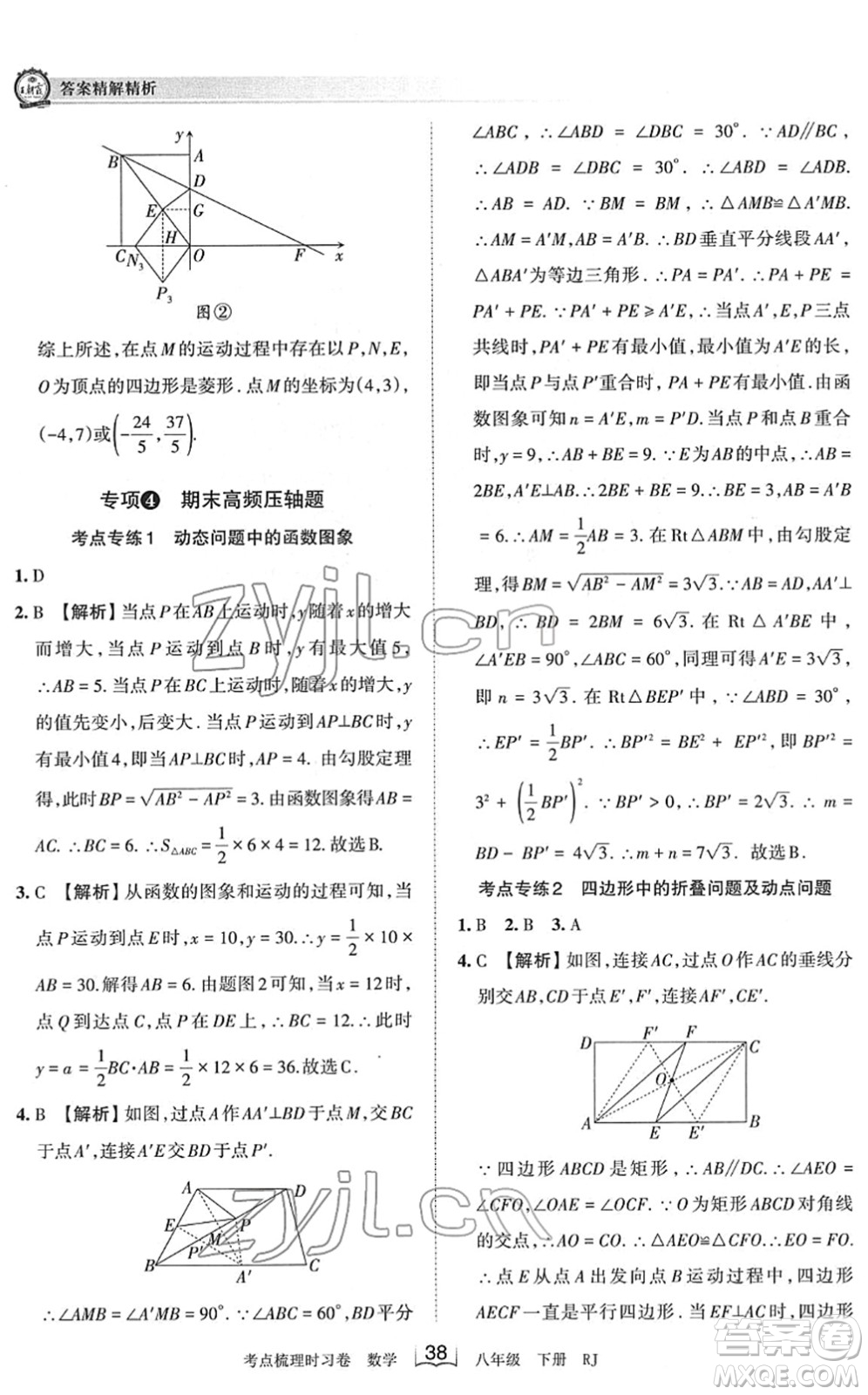 江西人民出版社2022王朝霞考點(diǎn)梳理時習(xí)卷八年級數(shù)學(xué)下冊RJ人教版答案