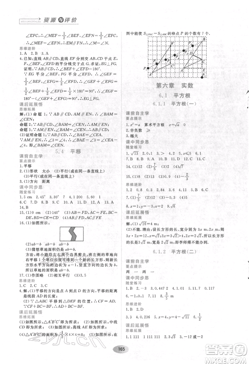 黑龍江教育出版社2022資源與評(píng)價(jià)七年級(jí)下冊(cè)數(shù)學(xué)人教版參考答案