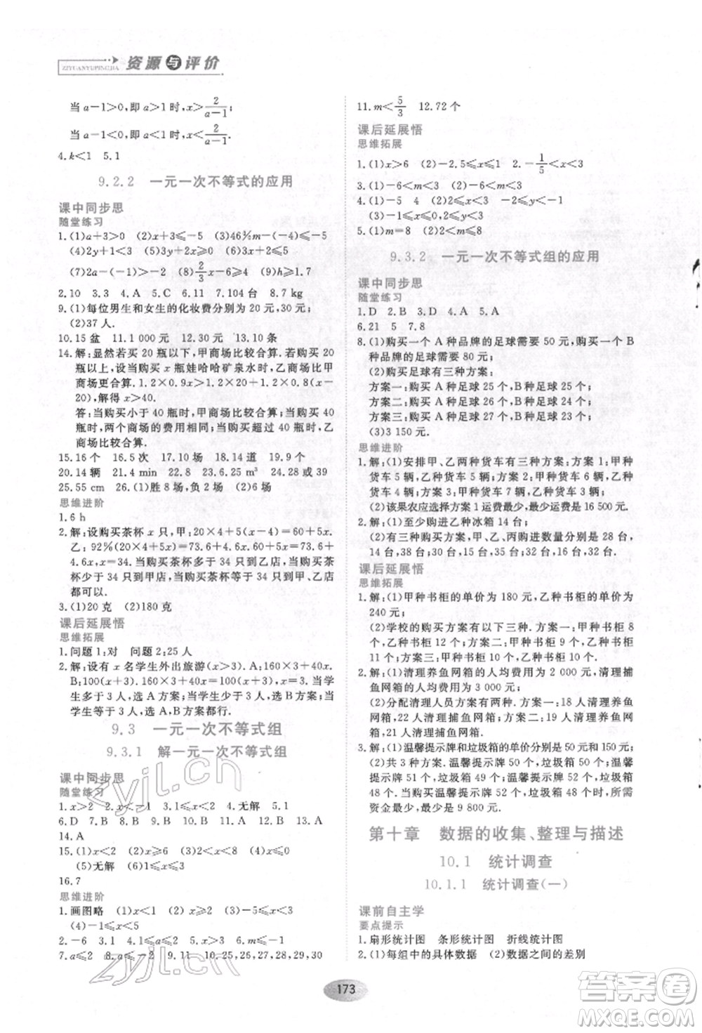 黑龍江教育出版社2022資源與評(píng)價(jià)七年級(jí)下冊(cè)數(shù)學(xué)人教版參考答案