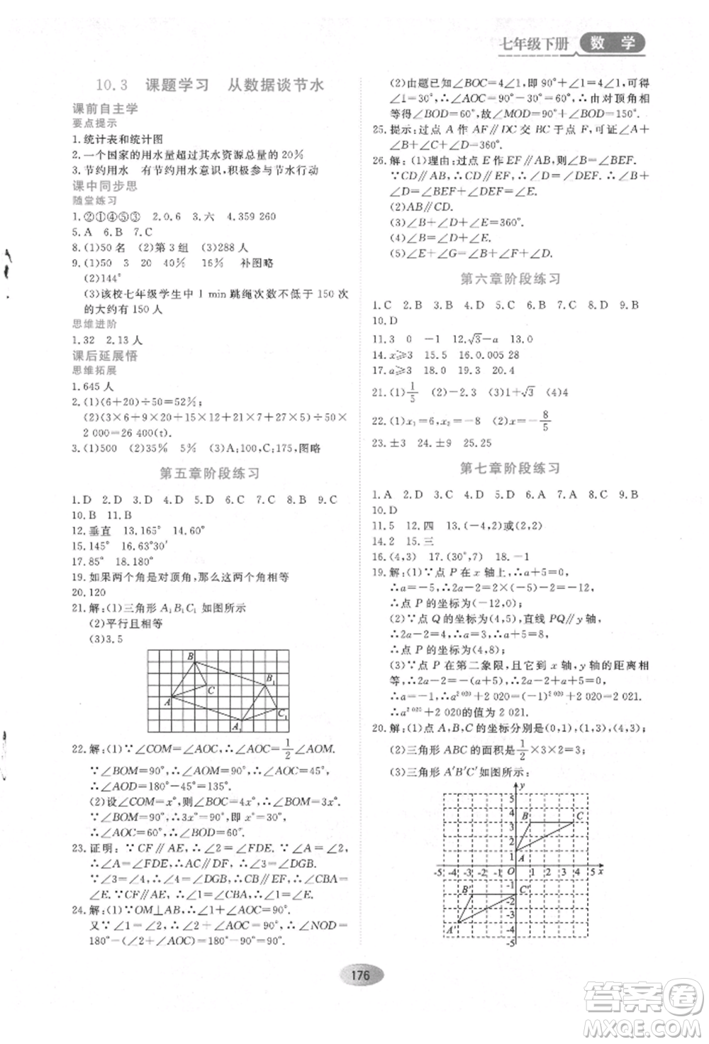 黑龍江教育出版社2022資源與評(píng)價(jià)七年級(jí)下冊(cè)數(shù)學(xué)人教版參考答案