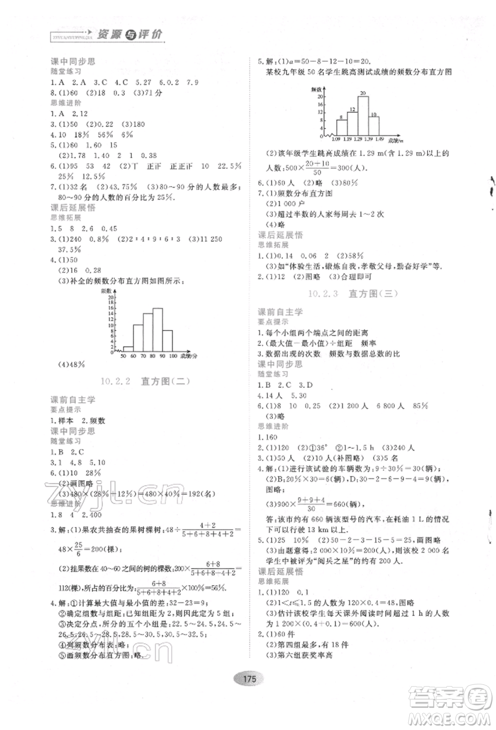 黑龍江教育出版社2022資源與評(píng)價(jià)七年級(jí)下冊(cè)數(shù)學(xué)人教版參考答案