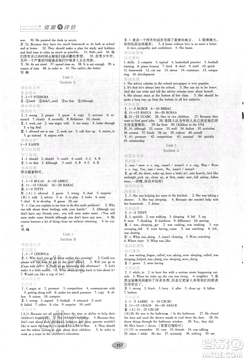 黑龍江教育出版社2022資源與評(píng)價(jià)七年級(jí)下冊(cè)英語(yǔ)人教版參考答案