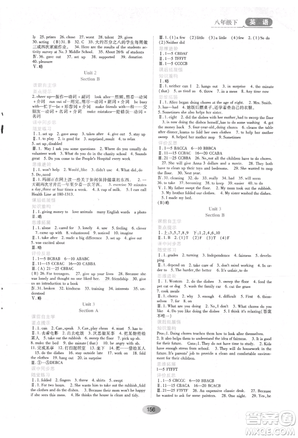 黑龍江教育出版社2022資源與評(píng)價(jià)七年級(jí)下冊(cè)英語(yǔ)人教版參考答案