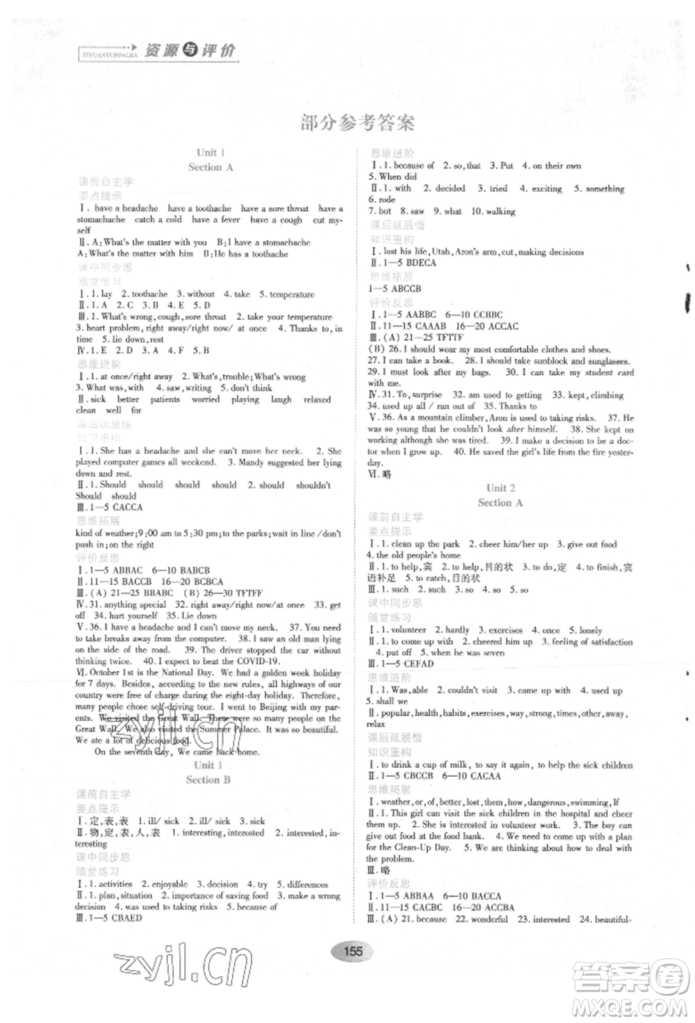 黑龍江教育出版社2022資源與評(píng)價(jià)七年級(jí)下冊(cè)英語(yǔ)人教版參考答案