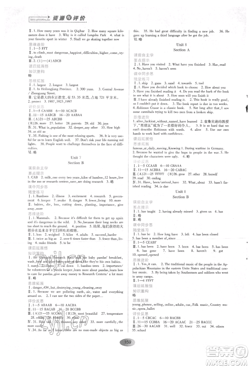 黑龍江教育出版社2022資源與評(píng)價(jià)七年級(jí)下冊(cè)英語(yǔ)人教版參考答案