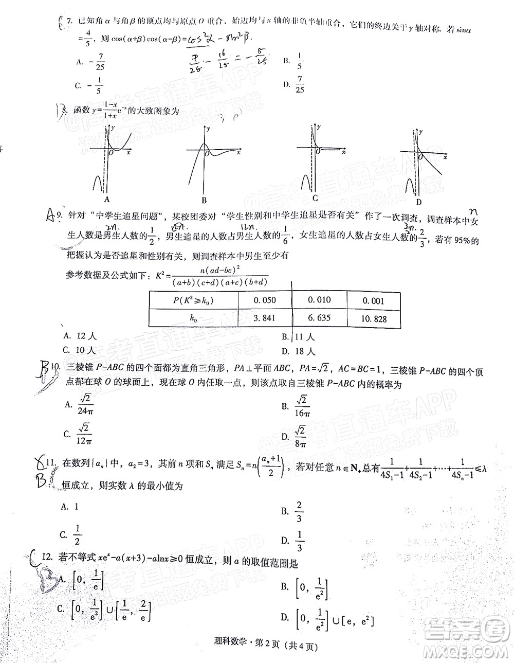 貴陽市五校2022屆高三年級聯(lián)合考試六理科數(shù)學(xué)試題及答案