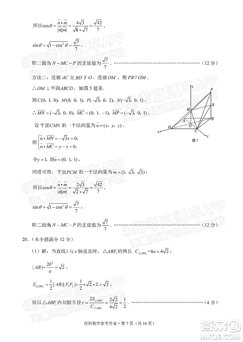 貴陽市五校2022屆高三年級聯(lián)合考試六理科數(shù)學(xué)試題及答案