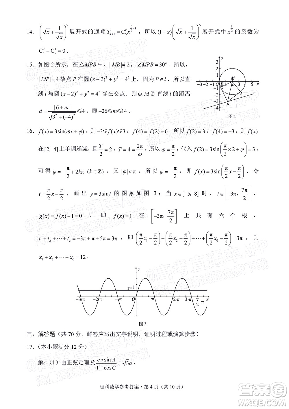 貴陽市五校2022屆高三年級聯(lián)合考試六理科數(shù)學(xué)試題及答案