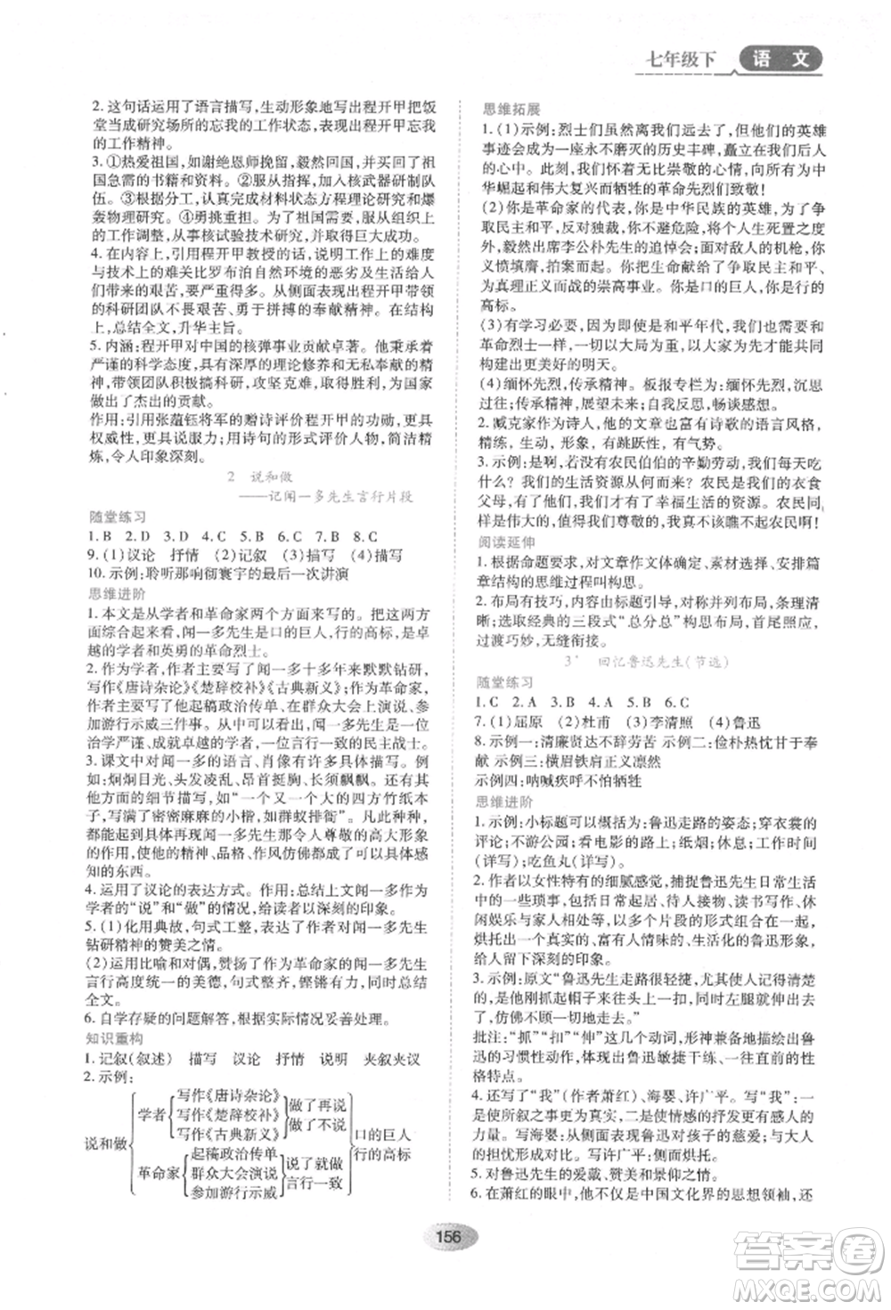 黑龍江教育出版社2022資源與評價七年級下冊語文人教版參考答案