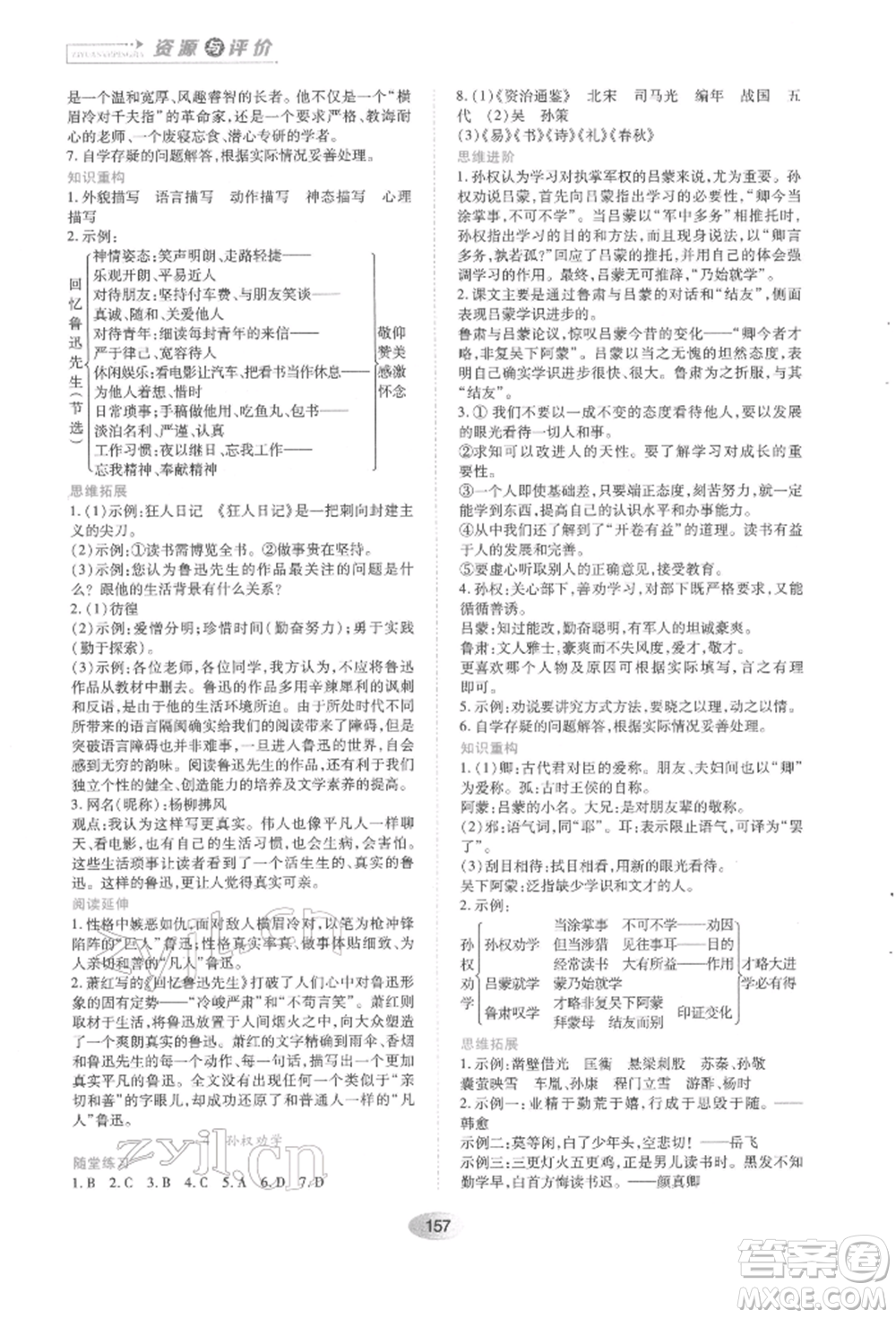 黑龍江教育出版社2022資源與評價七年級下冊語文人教版參考答案