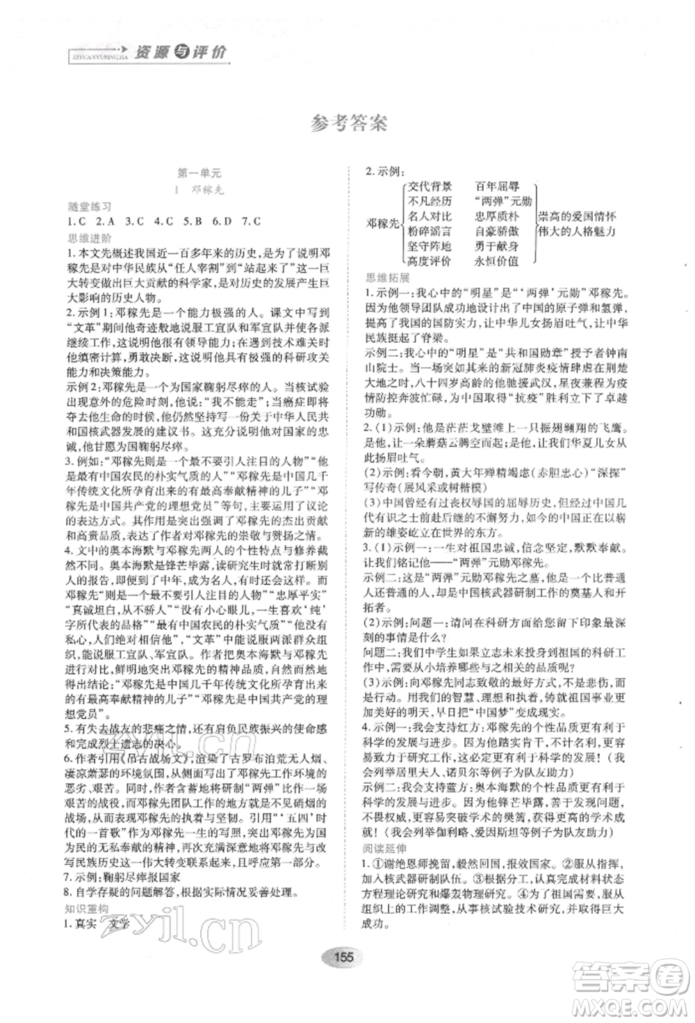 黑龍江教育出版社2022資源與評價七年級下冊語文人教版參考答案