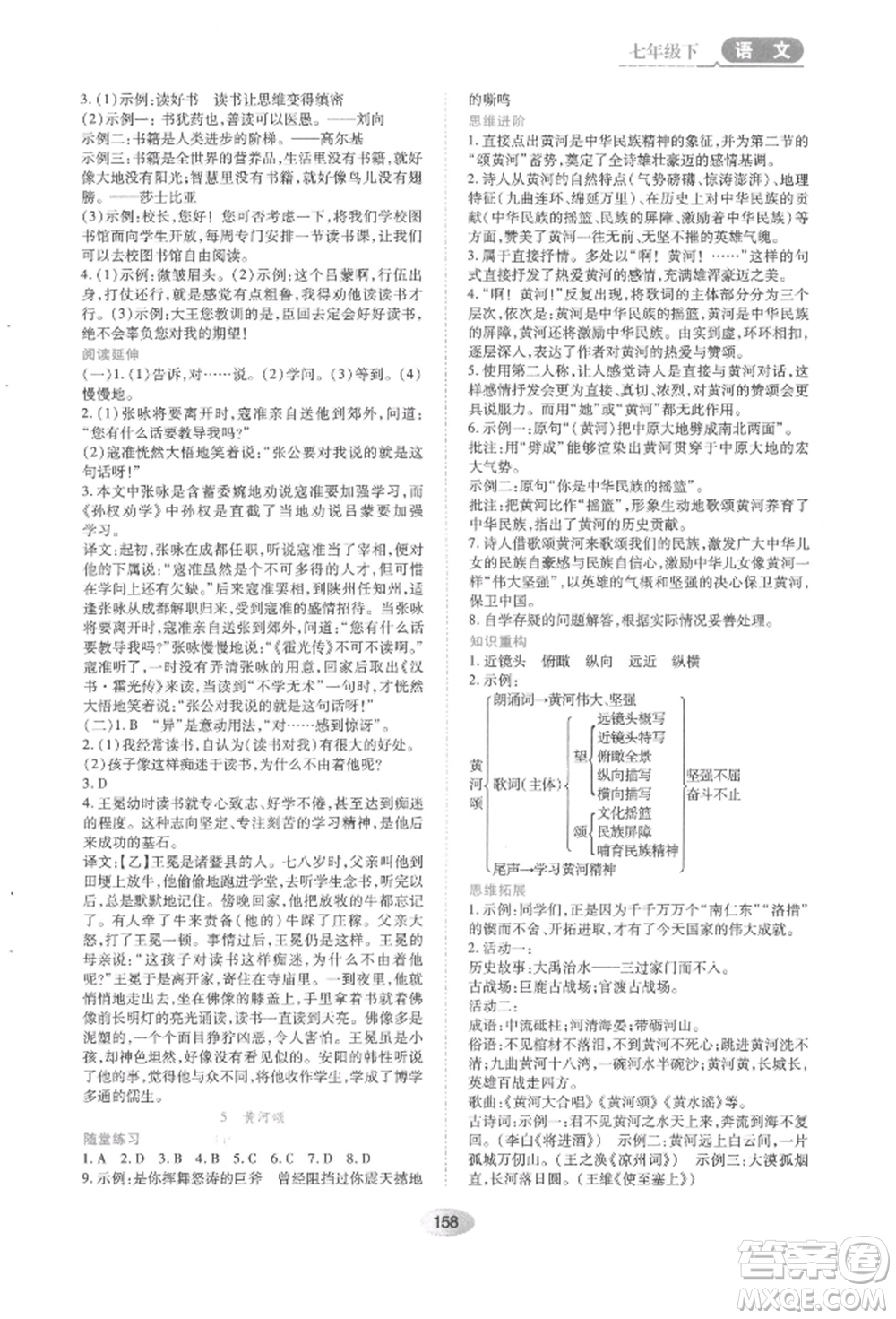 黑龍江教育出版社2022資源與評價七年級下冊語文人教版參考答案