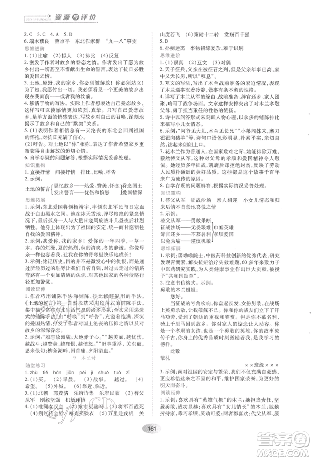 黑龍江教育出版社2022資源與評價七年級下冊語文人教版參考答案