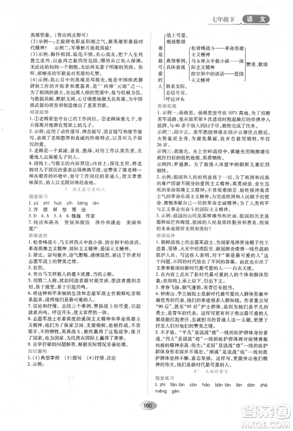 黑龍江教育出版社2022資源與評價七年級下冊語文人教版參考答案