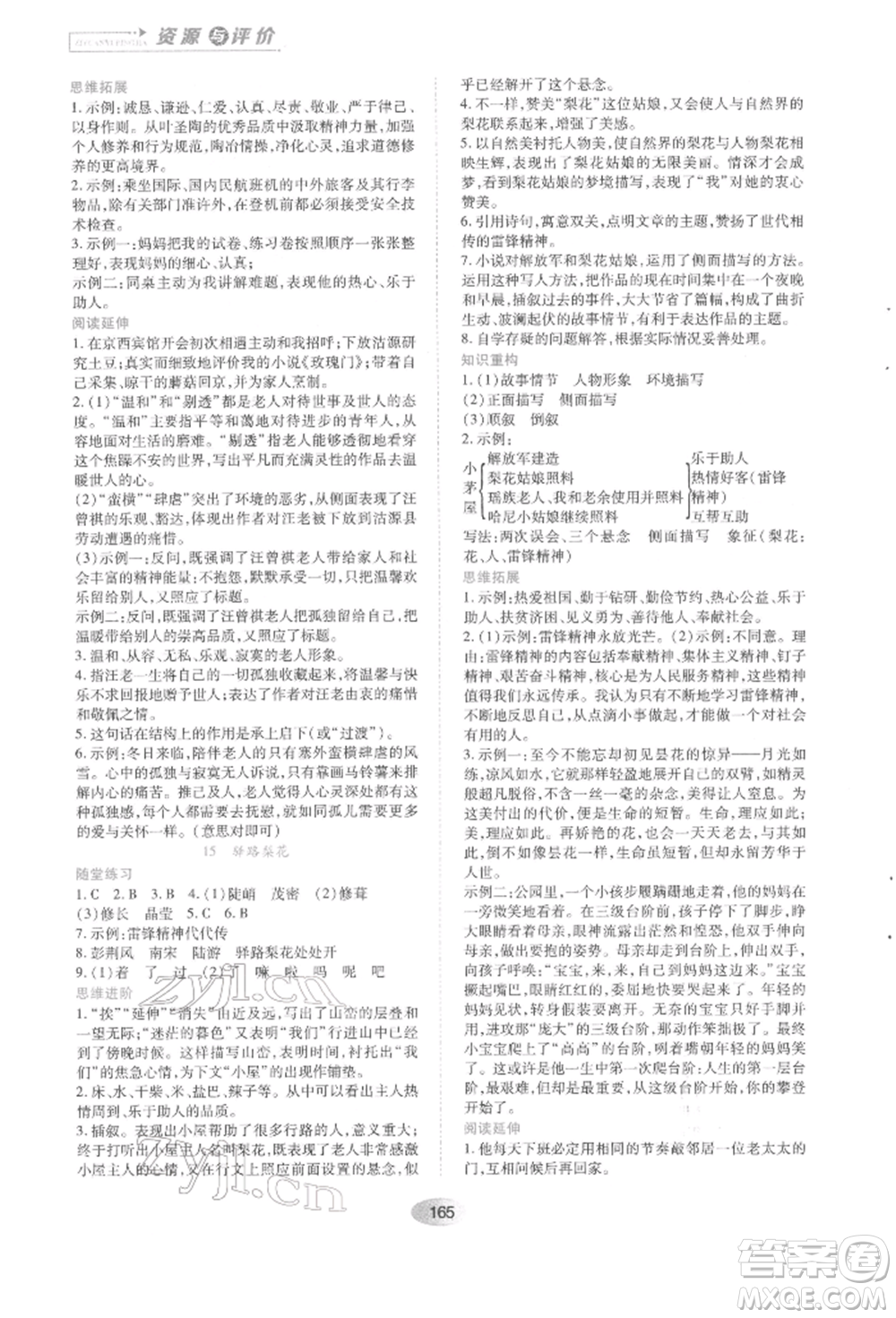 黑龍江教育出版社2022資源與評價七年級下冊語文人教版參考答案