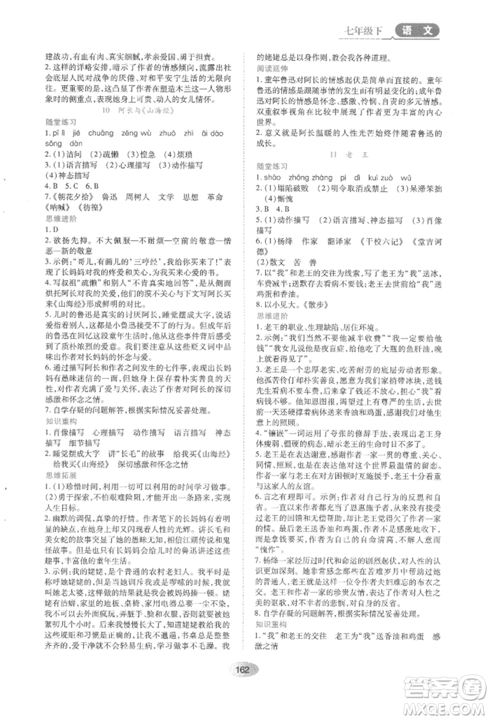 黑龍江教育出版社2022資源與評價七年級下冊語文人教版參考答案