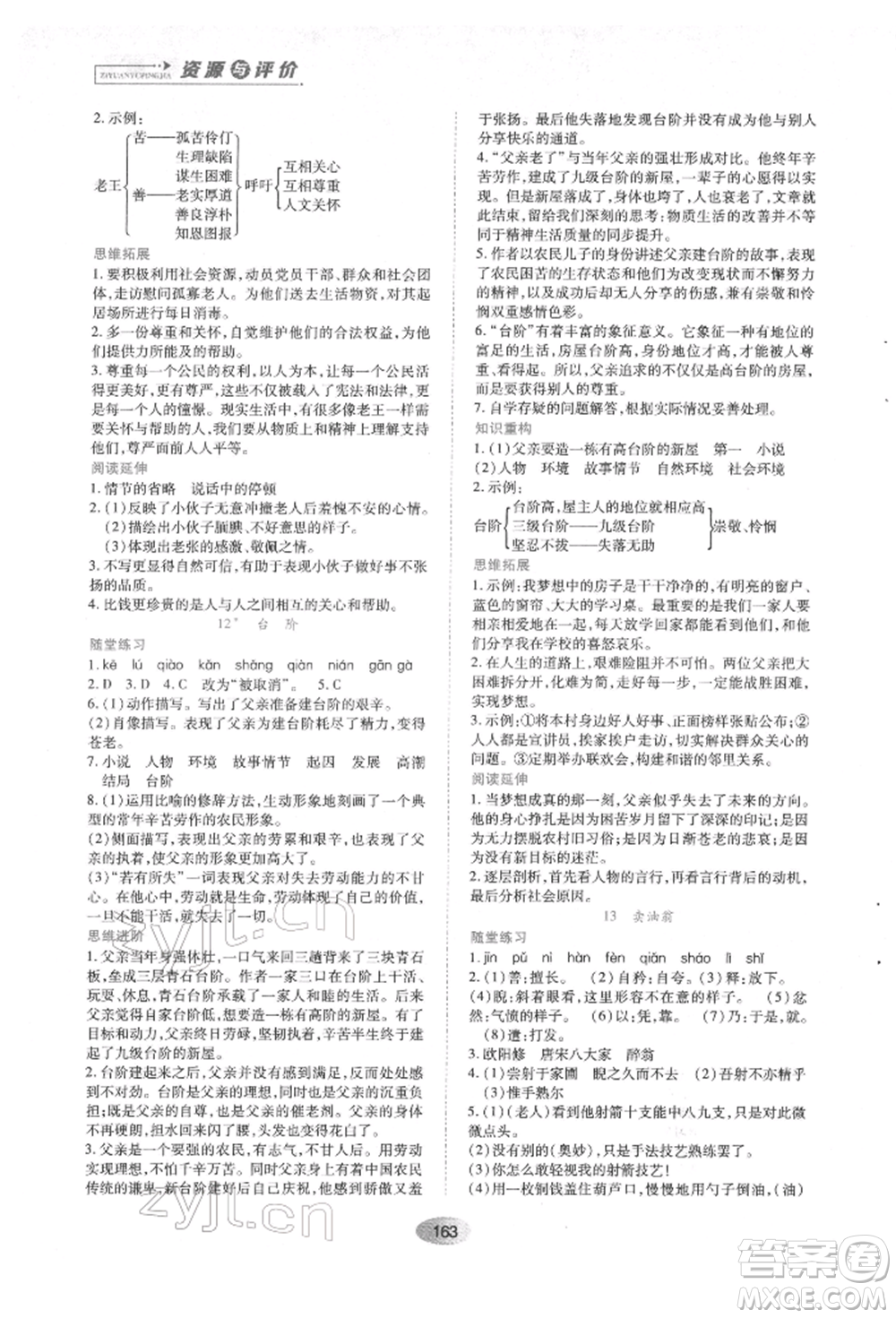 黑龍江教育出版社2022資源與評價七年級下冊語文人教版參考答案