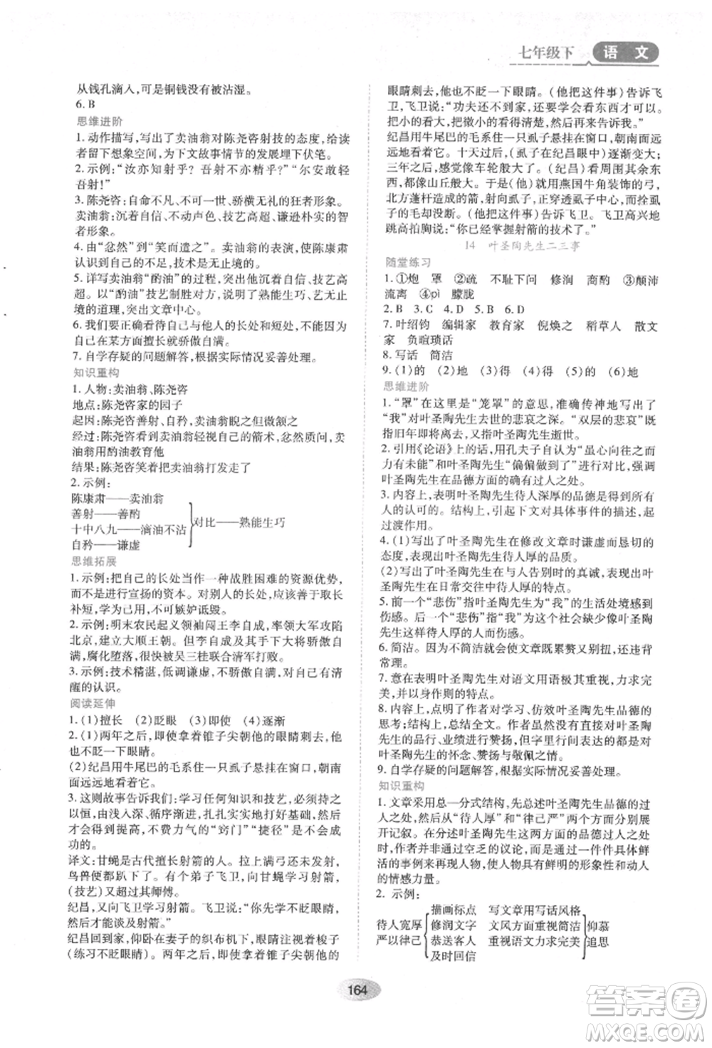 黑龍江教育出版社2022資源與評價七年級下冊語文人教版參考答案